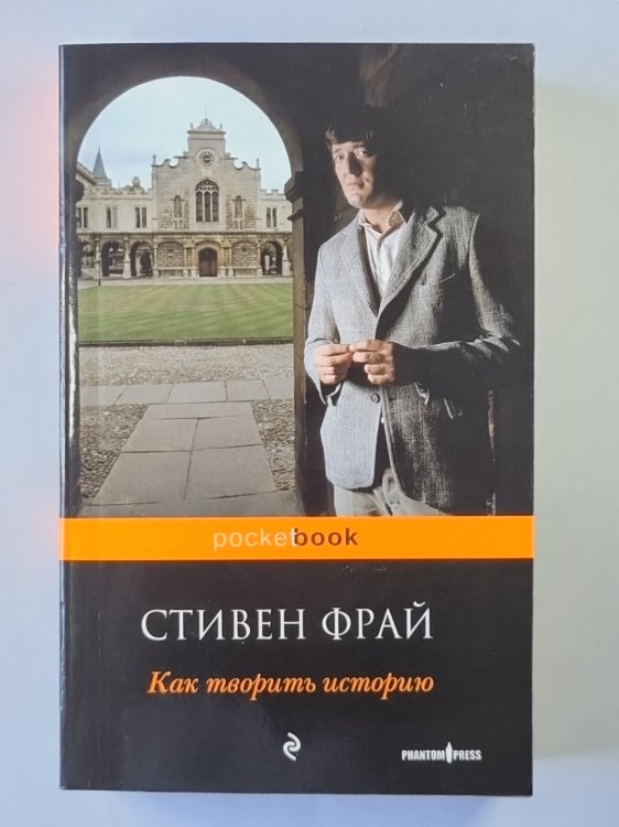 Как твориться история Как твориться история