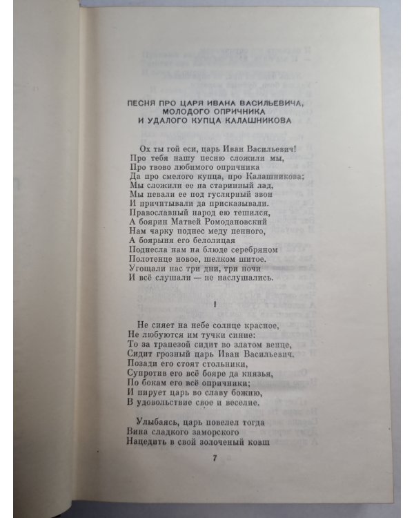 М.Лермонтов. Собрание сочинений. Том 2. Поэмы и повести в стихах
