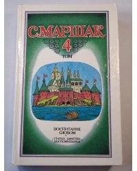 Воспитание словом. Собрание сочинений. Том 4