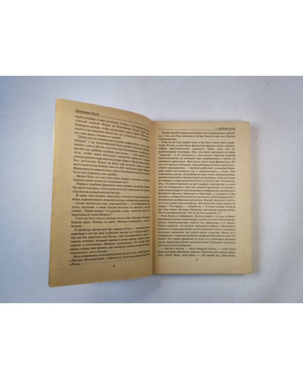 Зыбучие пески. Книга 1