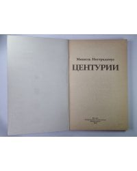 Центурии