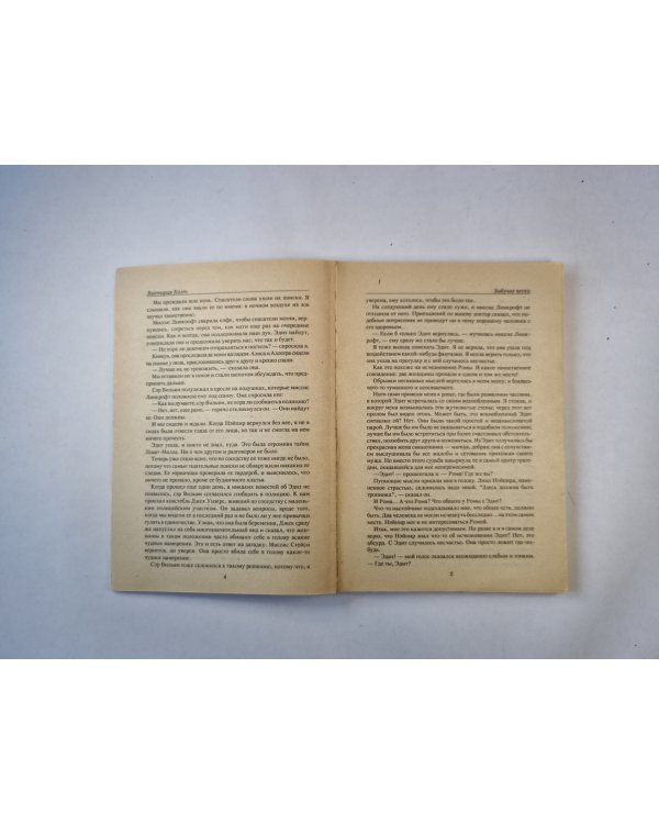 Зыбучие пески. Книга 2