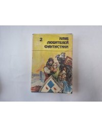 Тар-айимский кранг (Серия: "Клуб любителей фантастики")