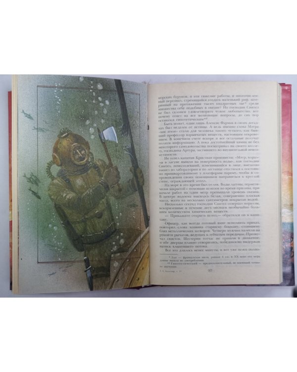 Тайна господина Синтеза. Л.Буссенар. Собрание романов. Серия 2. Том 3