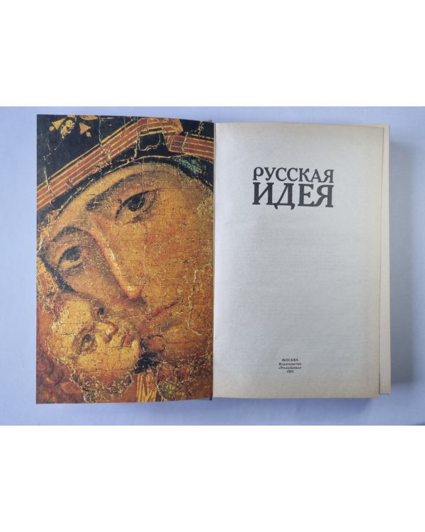 Русская идея
