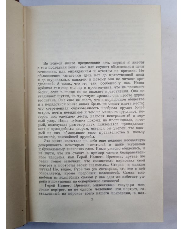 М.Лермонтов. Собрание сочинений. Том 4. Проза. Письма