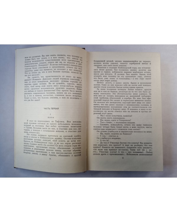 М.Лермонтов. Собрание сочинений. Том 4. Проза. Письма