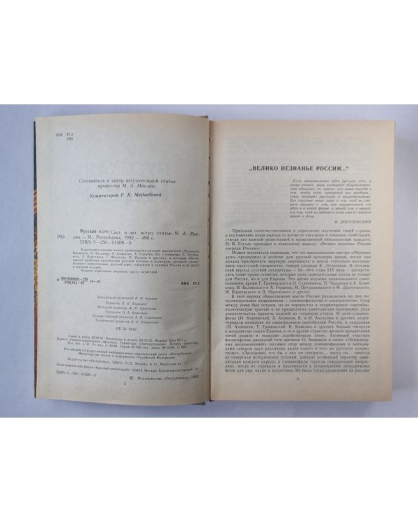 Русская идея