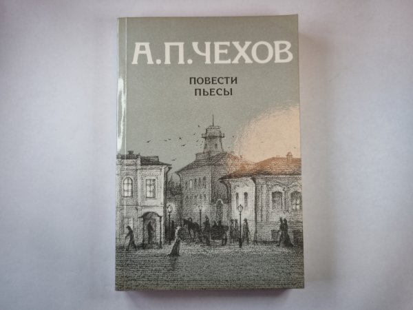 Повести, пьесы Повести, пьесы