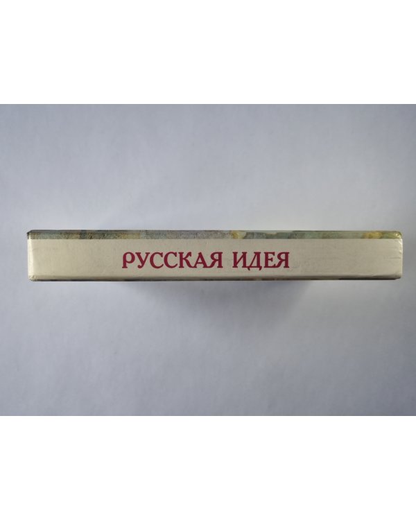 Русская идея