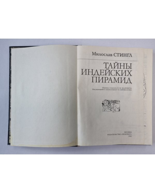 Тайны индейских пирамид