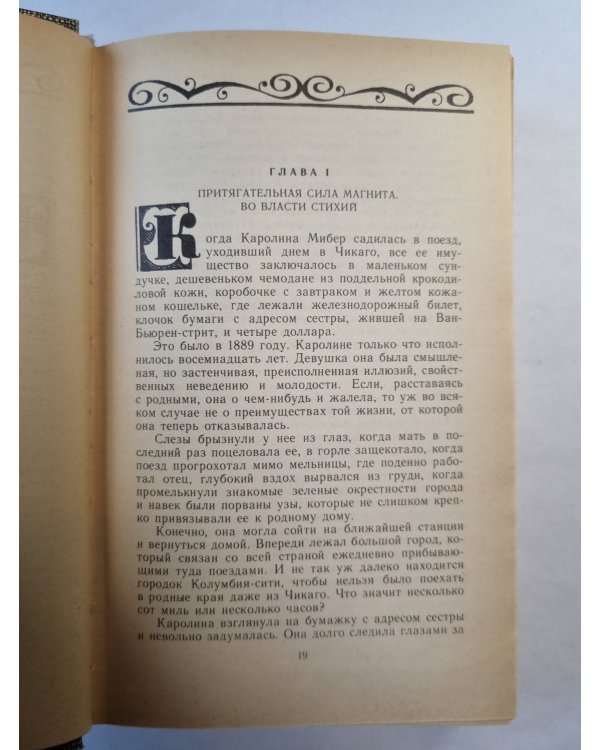 Сестра Керри