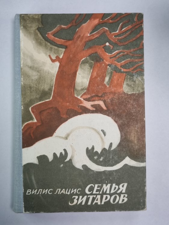 Семья Зитаров. Часть IV-VI Семья Зитаров. Часть IV-VI