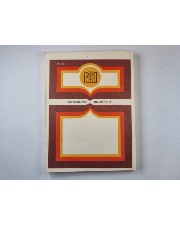 Дополнительное изображение книги «Воспитывать Человека»