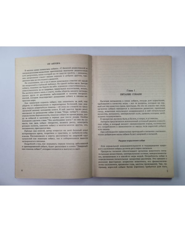 Для любимой собаки