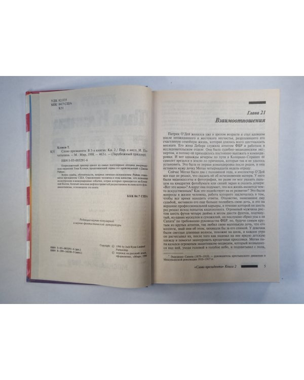 Слово президента. Книга 2