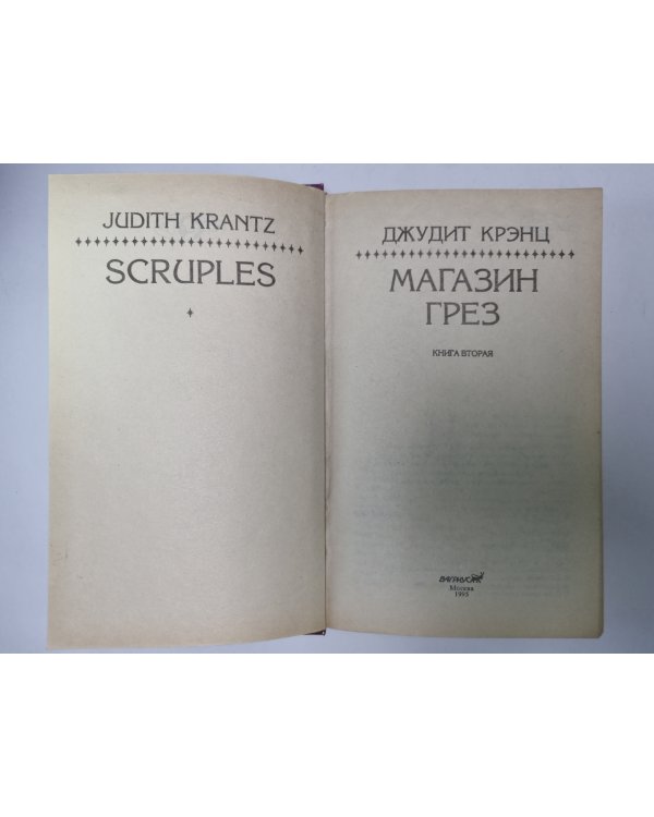 Дополнительное изображение книги «Магазин Грез. Книга 2»