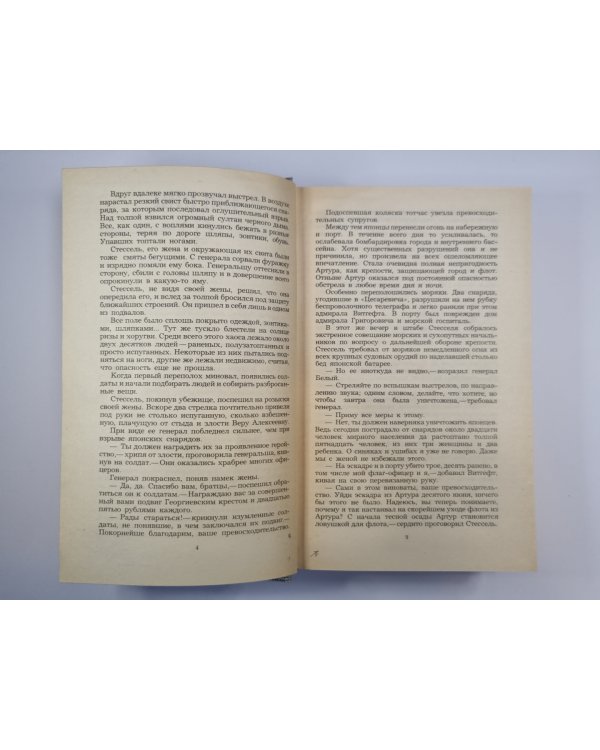 Порт-Артур. Книга 2