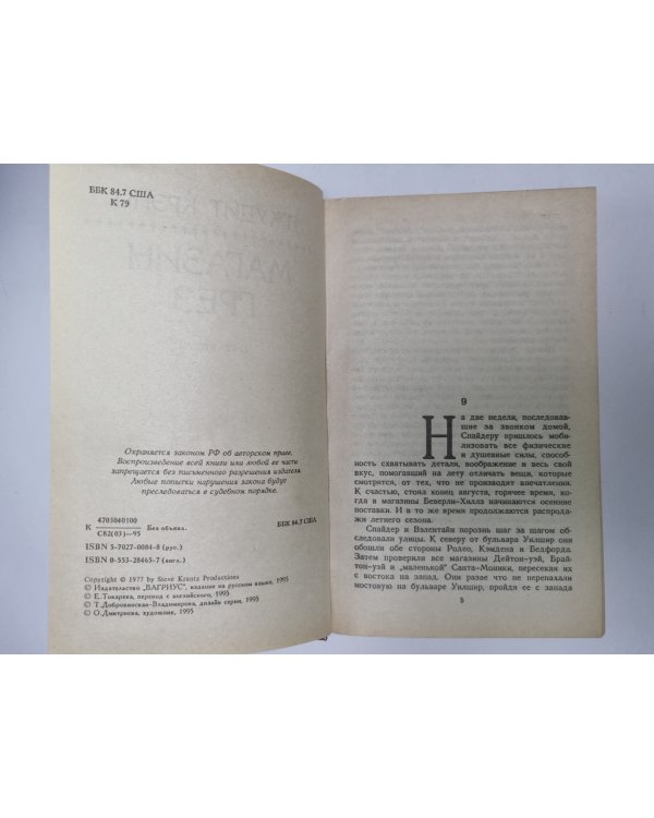 Дополнительное изображение книги «Магазин Грез. Книга 2»