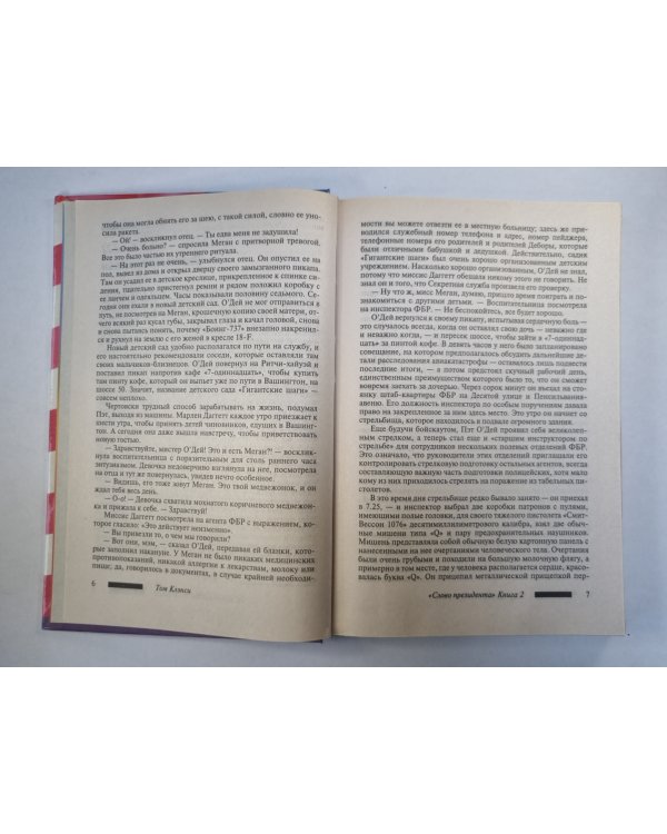 Слово президента. Книга 2