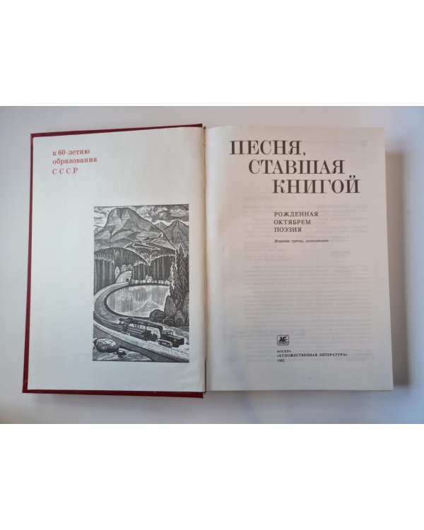 Песня, ставшая книгой. Рожденная Октябрем поэзия