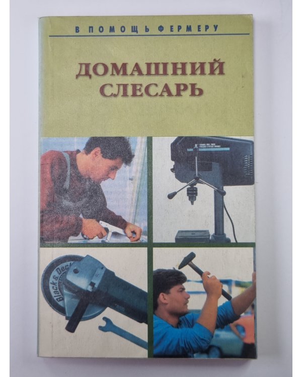 С утра до вечера. Советы молодой хозяйке