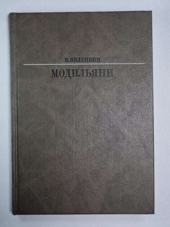 Амедео Модильяни