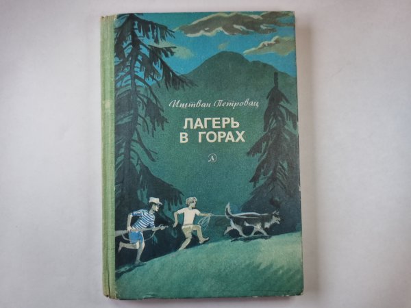 Лагерь в горах