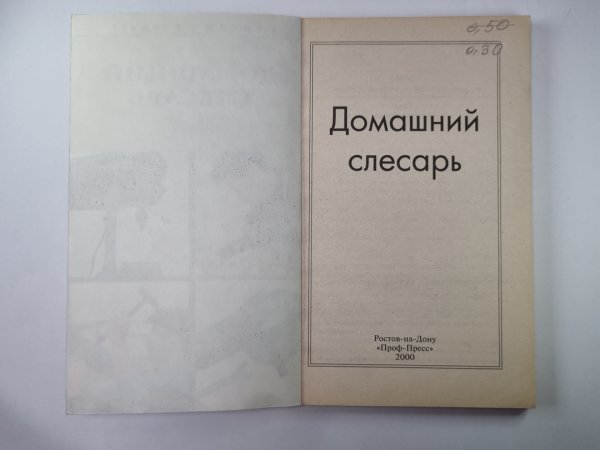 Домашний слесарь Домашний слесарь