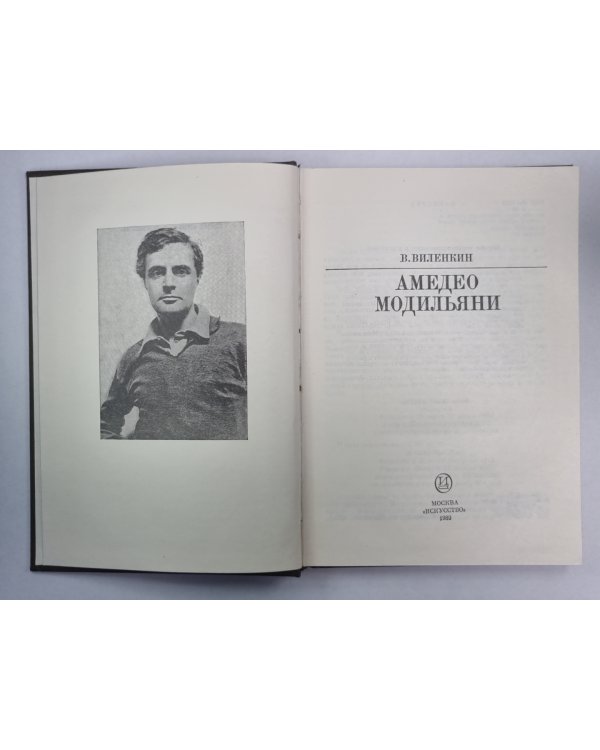 Амедео Модильяни