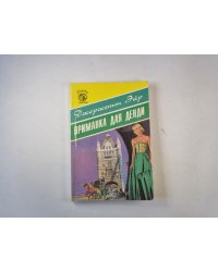 Приманка для Денди