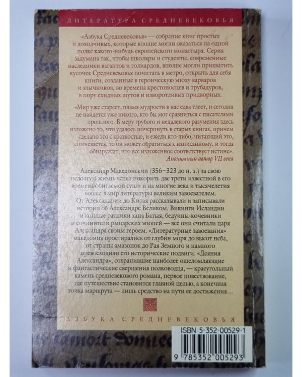 Повесть о рождении и победах Александра Великого