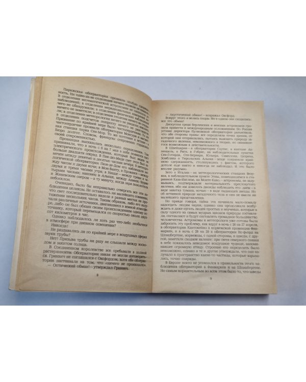 Робур-Завоеватель. Властелин мира. Флаг родины