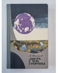 Дверь с той стороны