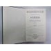 Праведники. Н.С.Лесков. Собрание сочинений в 12-и т. . Том 2