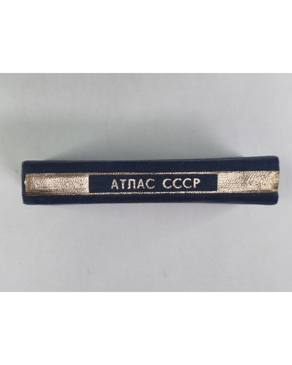 Географический атлас СССР