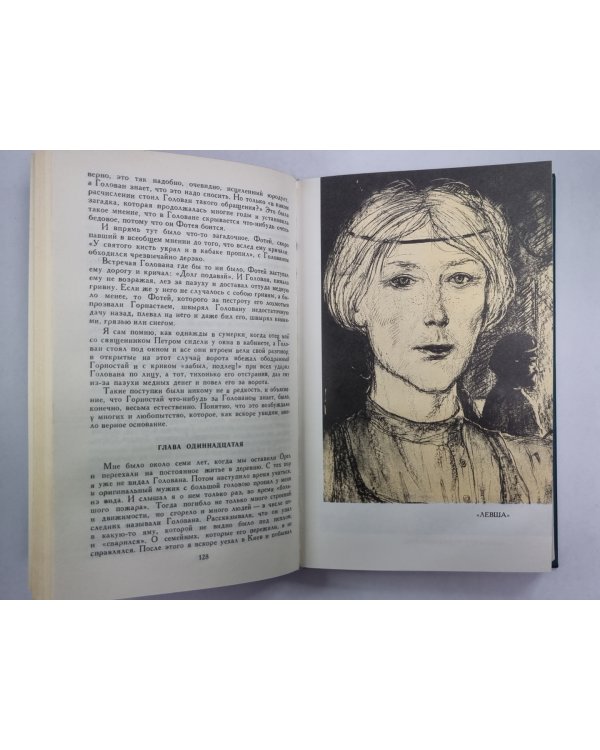 Праведники. Н.С.Лесков. Собрание сочинений в 12-и т. . Том 2