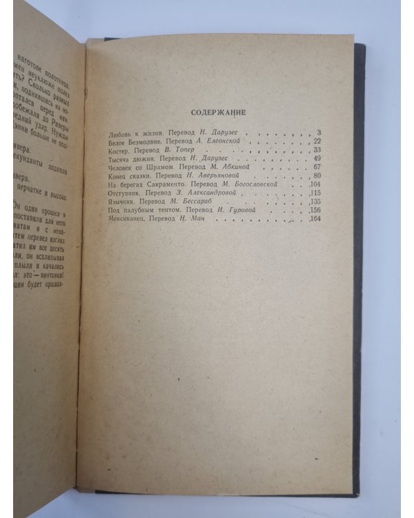 Любовь к жизни. Избранные сочинения Дж.Лондона