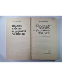 Полезные советы и рецепты для всех