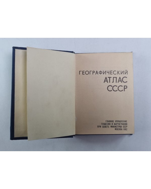 Географический атлас СССР