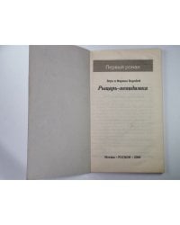 Рыцарь - невидимка