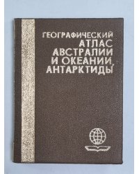 Географический атлас Австралии и Океании, Антарктиды