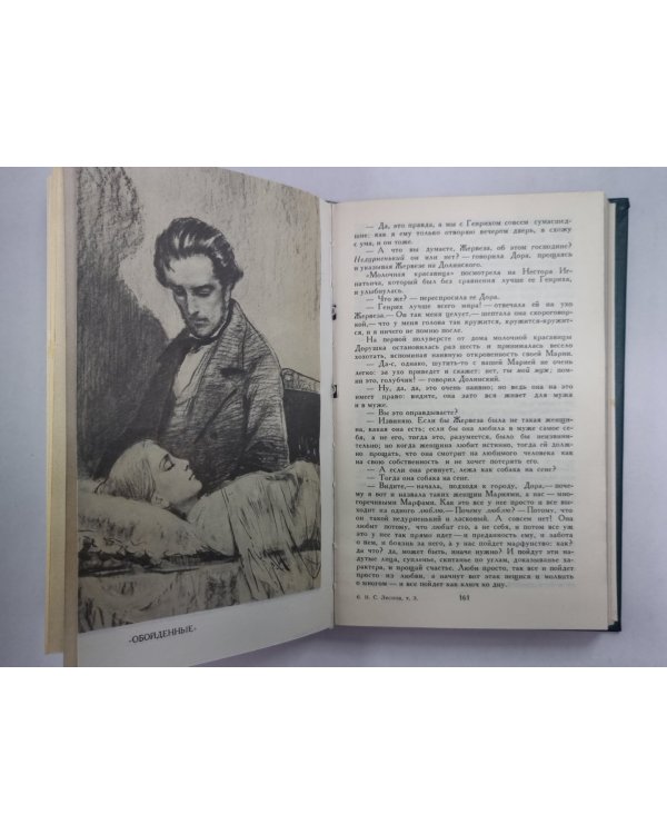 Обойденные. Островитяне. Н.С.Лесков. Собрание сочинений в 12-и т. . Том 3