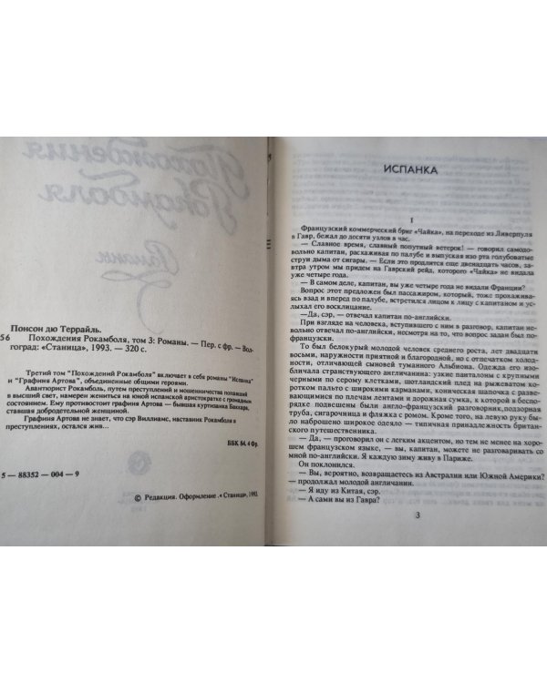 Похождения Рокамболя. Том 3