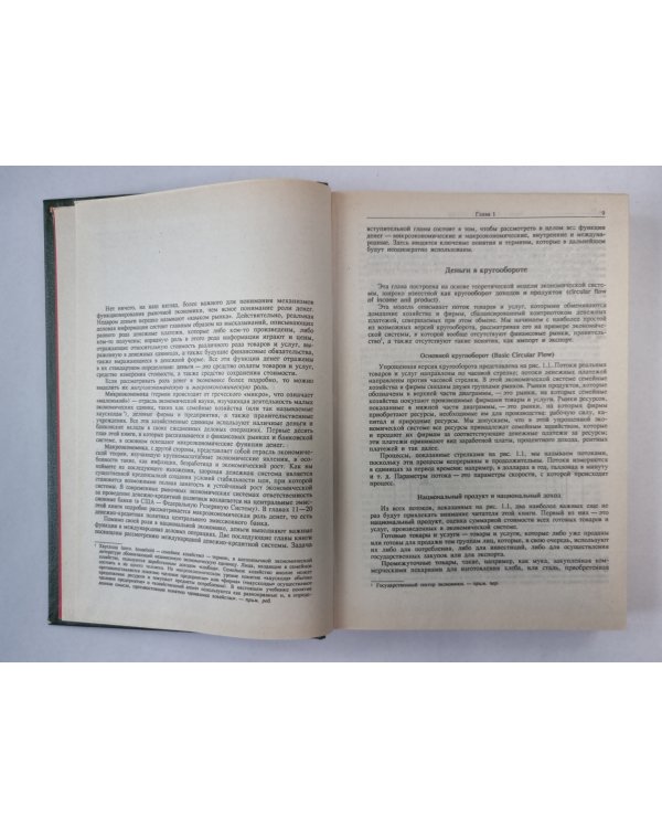 Деньги, банки и денежно-кредитная политика