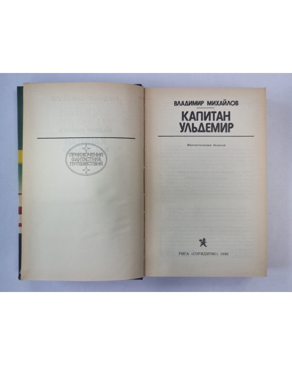 Капитан Ульдемир