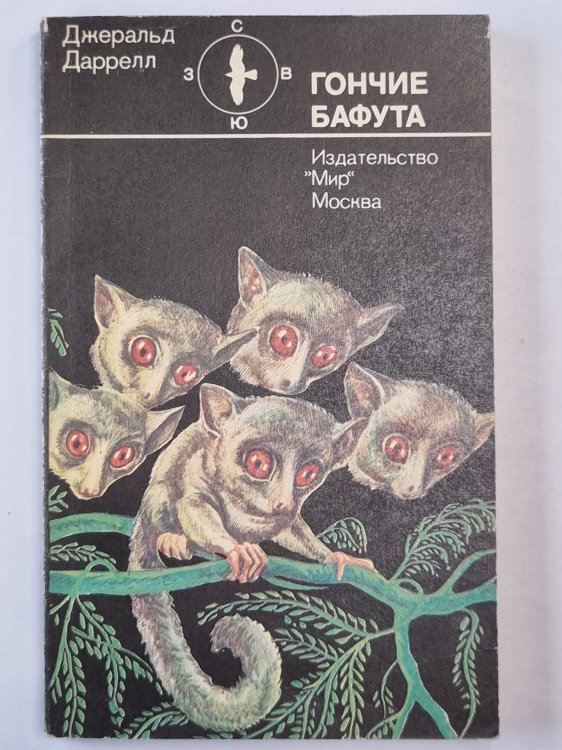Гончие Бафута