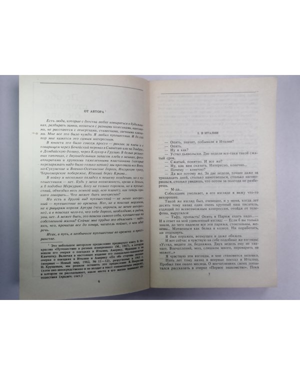 По обе стороны океана. Записки зеваки. Саперлипопет или, Если б да кабы, да во рту росли грибы...