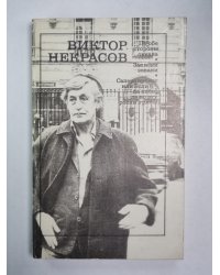 По обе стороны океана. Записки зеваки. Саперлипопет или, Если б да кабы, да во рту росли грибы...