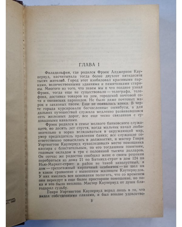 Финансист